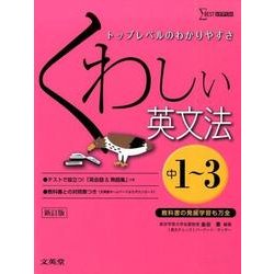 くわしい中学1〜3年英文法(単語CD無)数学•理科•英語1•2•3年歴史等15冊 くわしい 中3数学 (中学くわしい) | 文英堂編集部 |本 | 通販