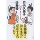 佐藤優さん、神は本当に存在するのですか？ [単行本]