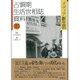 占領期生活世相誌資料〈3〉メディア新生活 [単行本]