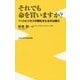 動物愛護の悲しき現実 - 生体展示販売がふつうの動物愛護後進国ニッポン - （仮） [新書]