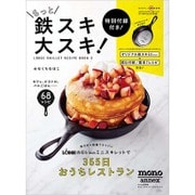 もっと鉄スキ大スキ![鉄スキ付]: ワールドムック [ムックその他]