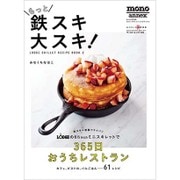 もっと鉄スキ大スキ!: ワールドムック [ムックその他]