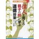 「偉人を育てた親子の絆」に学ぶ道徳授業―読み物・授業展開案付き [単行本]