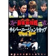 麻雀最強戦2015サイバーエージェントカップFinal Sp [DVD]