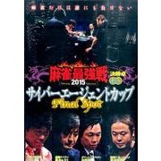麻雀最強戦2015サイバーエージェントカップFinal Sp [DVD]