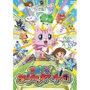 おまかせ!みらくるキャット団 Vol.2