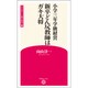 小学三年学級経営 新卒どん尻教師はガキ大将(学芸みらい教育新書〈10〉) [新書]
