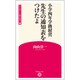 小学四年学級経営 先生の通知表をつけたよ(学芸みらい教育新書〈11〉) [新書]