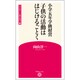 小学五年学級経営 子供の活動ははじけるごとく(学芸みらい教育新書〈12〉) [新書]