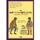 図説 初期アメリカの職業と仕事着―植民地時代～独立革命期 [単行本]