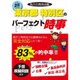 地方公務員試験東京都・特別区のパーフェクト時事〈平成28年度版〉 [単行本]