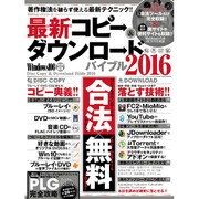 最新コピー&ダウンロードバイブル2016 (100%ムックシリーズ) [ムックその他]
