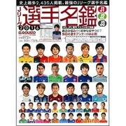 Jリーグ選手名鑑2016J1・J2・J3 2016年 03月号 [雑誌]