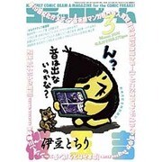 コミックビーム 2016年 03月号 [雑誌]