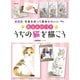 写真を使って簡単かわいい 色えんぴつでうちの猫を描こう 新装版 [単行本]