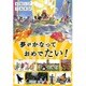 にほんごであそぼ 夢がかなって おめでたい! [DVD]