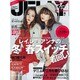 JELLY (ジェリー) 2016年 04月号 [雑誌]