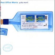 ポストオフィスマニア [単行本]