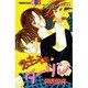 スキスキダーリン（講談社コミックスフレンド B） [コミック]