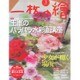一枚の繪 2016年 03月号 [雑誌]
