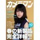 カメラマン 2016年 03月号 [雑誌]