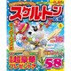 スケルトン広場 2016年 04月号 vol.55 [雑誌]