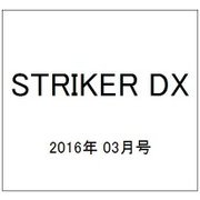 STRIKER DX (ストライカー デラックス) 2016年 03月号 [雑誌]