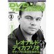 DVD&ブルーレイ VISION (ビジョン) 2016年 03月号 [雑誌]