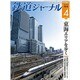 鉄道ジャーナル 2016年 04月号 [雑誌]