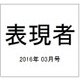 表現者 2016年 03月号 [雑誌]