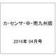 カ-センサ-中・南九州版 2016年 04月号 vol.4 [雑誌]