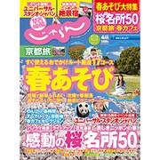 関西・中国・四国 じゃらん 2016年 04月号 [雑誌]