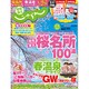 関東・東北じゃらん 2016年 04月号 [雑誌]
