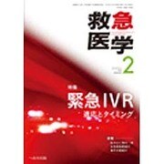 救急医学 2016年 02月号 [雑誌]