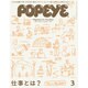 POPEYE (ポパイ) 2016年 03月号 [雑誌]