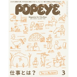POPEYE (ポパイ) 2016年 03月号 [雑誌]