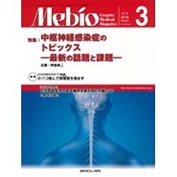 Mebio (メビオ) 2016年 03月号 [雑誌]