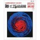 月刊 美術 2016年 03月号 [雑誌]