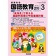 教育科学 国語教育 2016年 03月号 [雑誌]