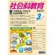 社会科教育 2016年 03月号 [雑誌]