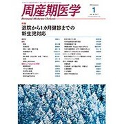 周産期医学 2016年 01月号 [雑誌]