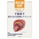 消化器外科 2016年 02月号 [雑誌]