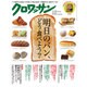 クロワッサン 2016年 2/25号 [雑誌]