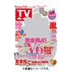 週刊 TVガイド 関東版 2016年 2/19号 [雑誌]