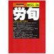 労働法律旬報 2016年 1/25号 [雑誌]