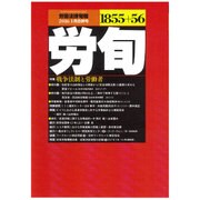 労働法律旬報 2016年 1/25号 [雑誌]