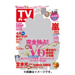 週刊 TVガイド 鹿児島・宮崎版 2016年 2/19号 [雑誌]