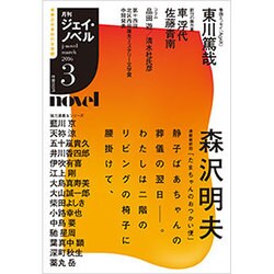 月刊 J-novel 2016年 03月号 [雑誌]