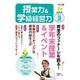 授業力 & 学級経営力 2016年 03月号 [雑誌]