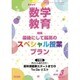 教育科学 数学教育 2016年 03月号 [雑誌]